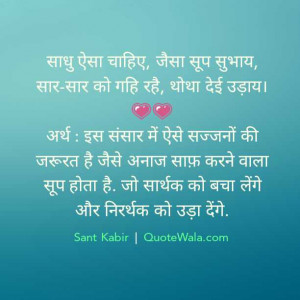 Sant Kabir Ke Dohe pics quotes