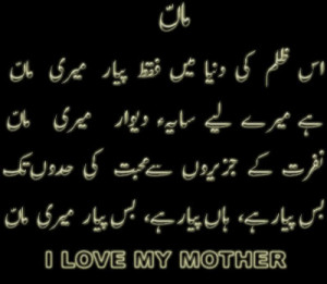 Urdu Ghazal About Mother, Urdu Nice Poetry about 