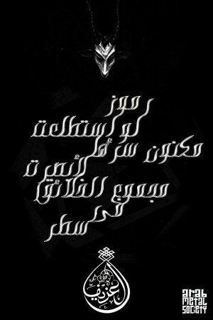 Lyrical Quotes - Egyptian Metal Bands