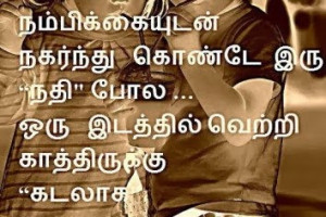 Tamil Inspirational Quotes Images Free Download