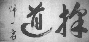 tando search for the way by jigoro kano jigoro kano s five principles ...