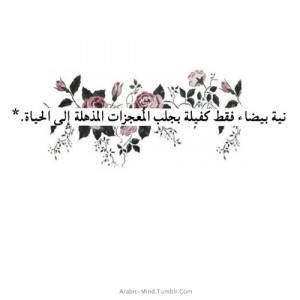 arabic, good, intemtions, quotes