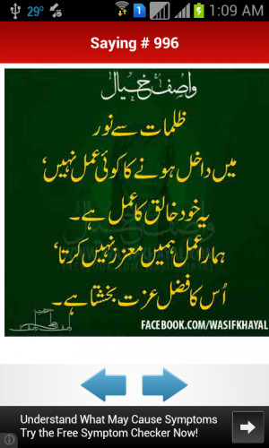Hazrat Wasif Ali Wasif Sayings - screenshot