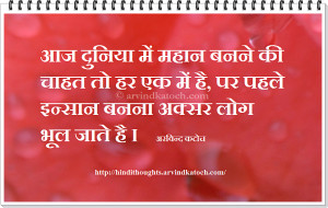 Great, human, people, Hindi Thought, Hindi Quote