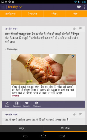 Hindi Quotes - screenshot