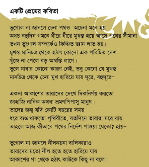 Love Quotes In Bengali Font Ekti premer kabita