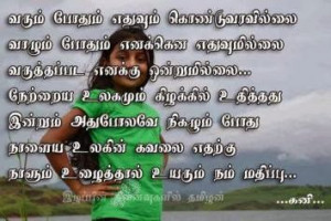 Love Failure Quotes in Tamil