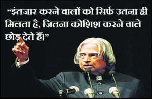Abdul Kalam Quotes For Students In Hindi