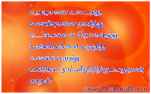Vivekananda Quotes In Tamil Wallpaper