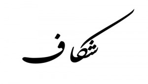 Arabic • Calligraphy • Drawing • Lettering • Writing