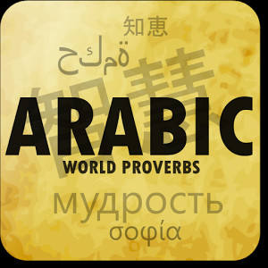 Best Arabic Quotes Pic #14