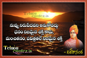 Swami vivekananda saying telugu quotations on life