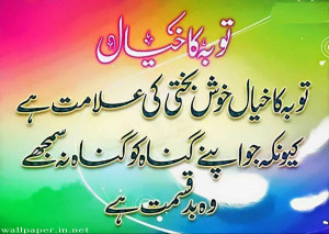 Islamic-quotes-in-urdu-and-english.jpg