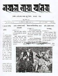 Front page of Nepal Bhasa Patrika dated 5 November 1960.