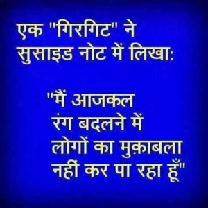funny facts funny quotes hindi quotes hindi status insult motivational ...