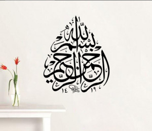 Arabic-Calligraphy-Allah-Muslim-Islamic-Modern-Wall-Sticker-Art-Quote ...
