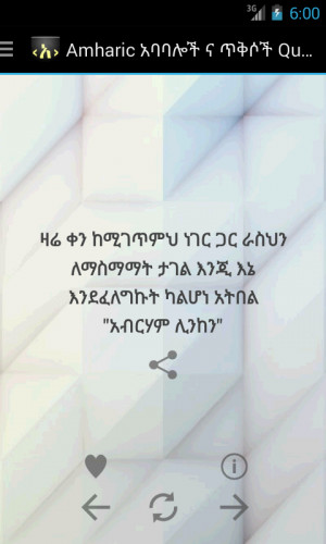 description ምርጥ አባባሎች ጥቅሶች amharic quotes just ...