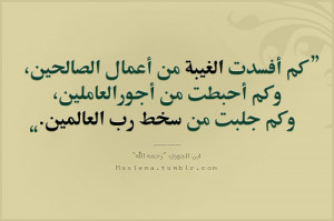 ibn-al-jawzi-ghaiba-quote.png