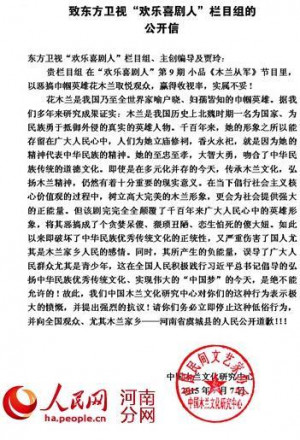中国木兰文化研究中心刊发公开信，要求贾玲及剧组 ...