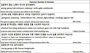 Famous Korean Quotes