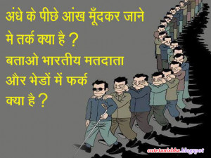 hindi wallpaper funny indian images funny election quotes in hindi ...