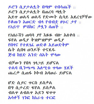 Ethiopian Sayings Amharic Pic #22