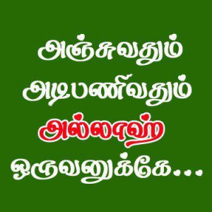 Islamic Tamil Quotes With Images ~ Islamic Think Tank - Sri Lanka ...