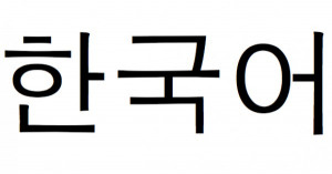 The Korean language is a comprehensive language system, considered to ...