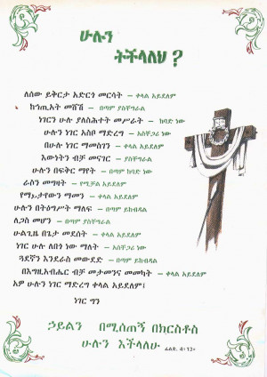 Amharic Bible Verses