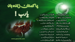 Pakistan Zindabad – ya rab dil e muslim desktop theme
