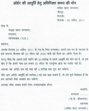 Request Letter In Hindi