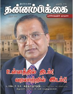Thannambikkai Tamil Magazine - Buy, Subscribe, Download and Read ...