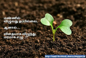 Tamil Inspirational Quote Picture