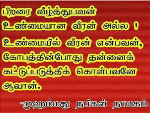 Anger Quotes In Tamil