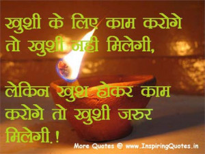 Hindi Quotes on Work and Happy Thoughts Suvichar Images Wallpapers
