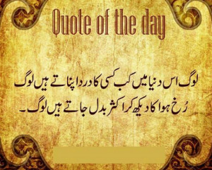 Quote Of The Day – Log Iss Duniya Mein Kb Kisi Ka Dard Apnaatey Hain