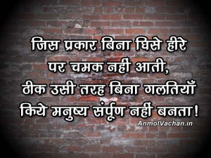 Making-Mistakes-Quotes-and-Sayings-in-Hindi