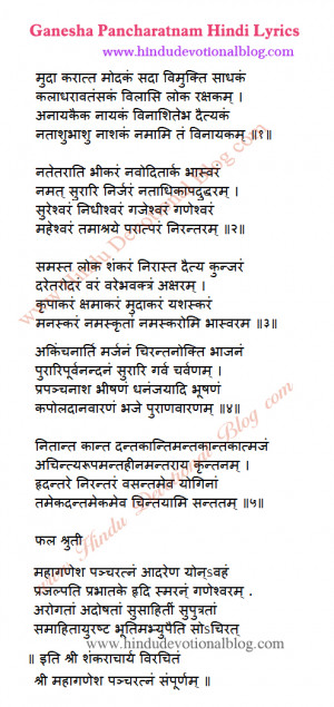 Download Ganesha Pancharatnam Stotram Lyrics in Hindi Langauge