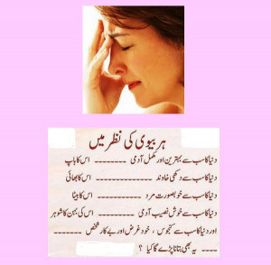 Husband and wife Jokes in Urdu - How does a Wife compare her Husband ...