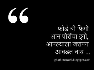 Marathi April Fool Quotes