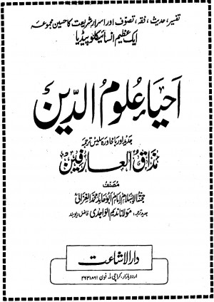 Ahya Uloom -ud- Deen By Imam Muhammad Ghazali (r.a) – Urdu ...