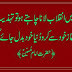 Hazrat Imam Hussain Quotes in Urdu Composed on Picture