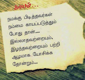 Kaayam Kavithai - Quotes In Tamil, Pain Quotes