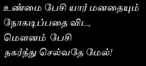Silence / Truth Quotes in Tamil
