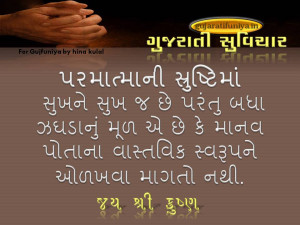 Gujarati Suvichar, Quote, Suvakyo, Photo