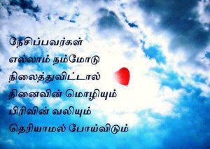 Life / Affection /Pain Quotes in Tamil ,Vazhkai Kavithai, Anbu ...