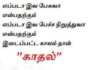 Love Feeling Quotes / Comedy Lines In Tamil