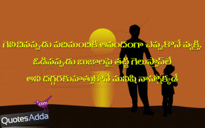 Telugu Quotations about father, best telugu quotations about father ...