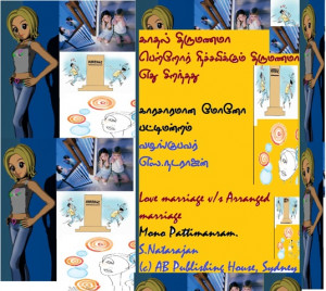 Mono Pattimanram Love Marriage or Arranged Marriage