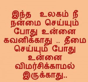 Related to Tamil inspirational Quotes lines - Tamil Facebook Shares